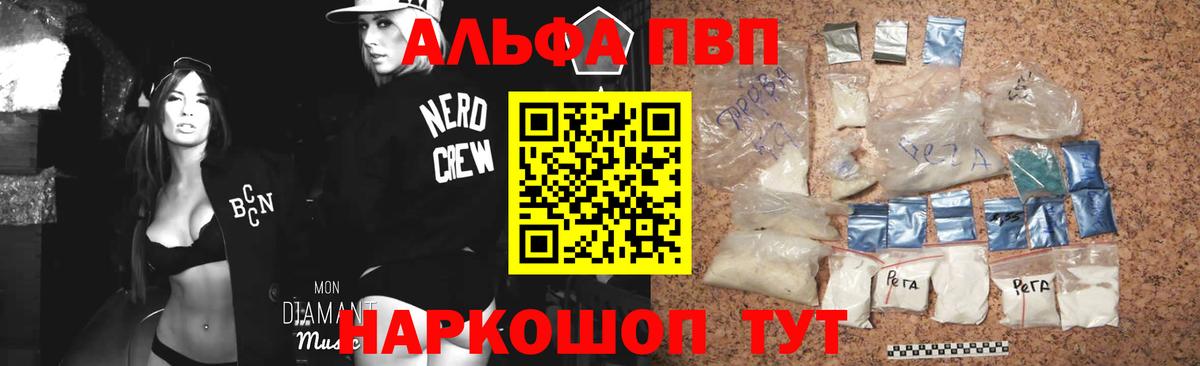 Альфа ПВП СК  купить наркоту  Вход с VPN  Нефтекумск  A PVP Crystall 