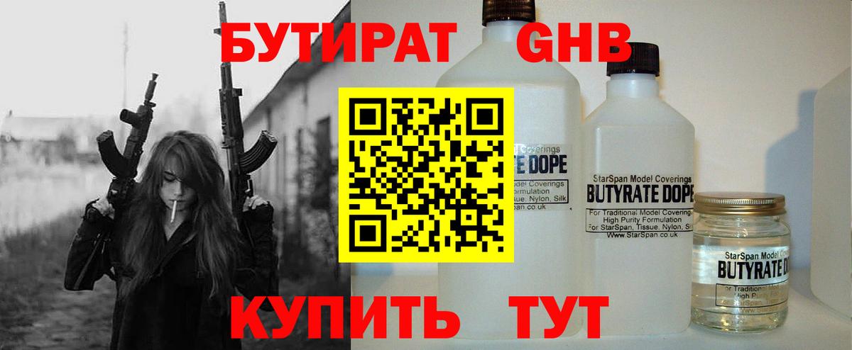 БУТИРАТ оксибутират  Вход с VPN  Нефтекумск 