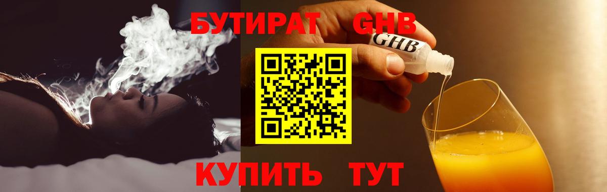 Бутират GHB Нефтекумск