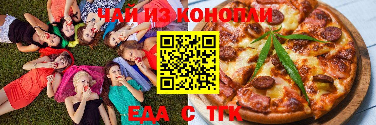 Еда ТГК конопля Нефтекумск