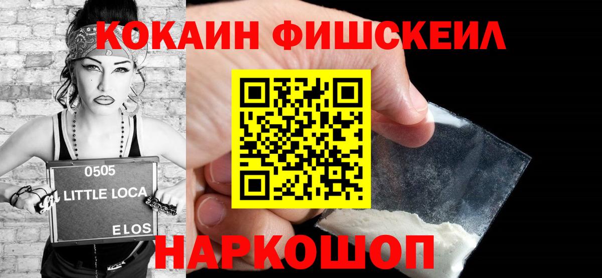 Кокаин Перу  Кокаин FishScale  Вход с VPN  Нефтекумск 