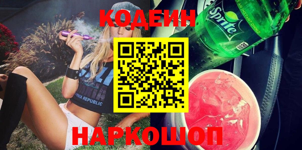 Codein Purple Drank Нефтекумск