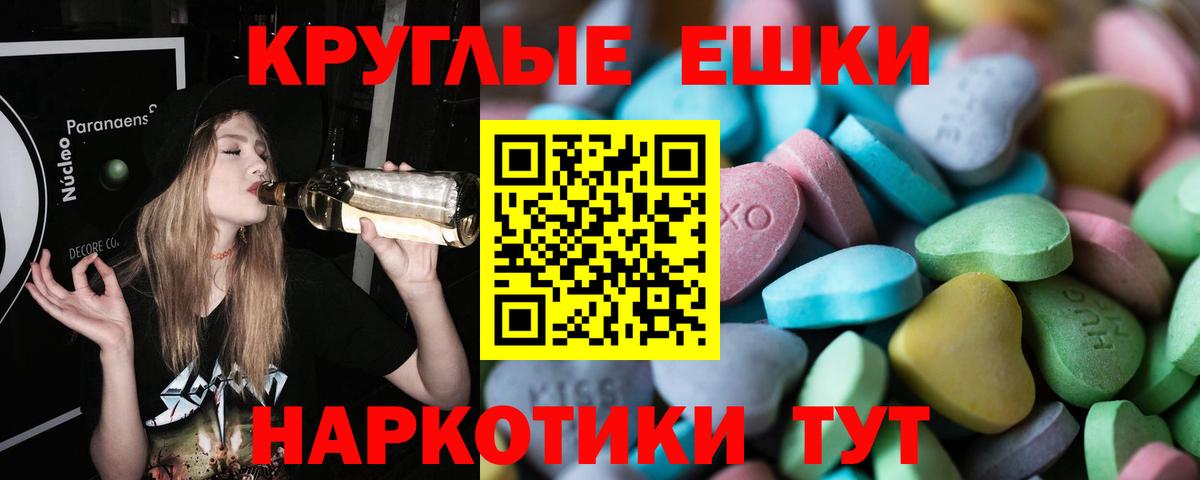 Экстази ешки Нефтекумск