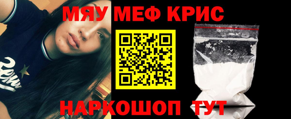 Меф мяу мяу мука Нефтекумск