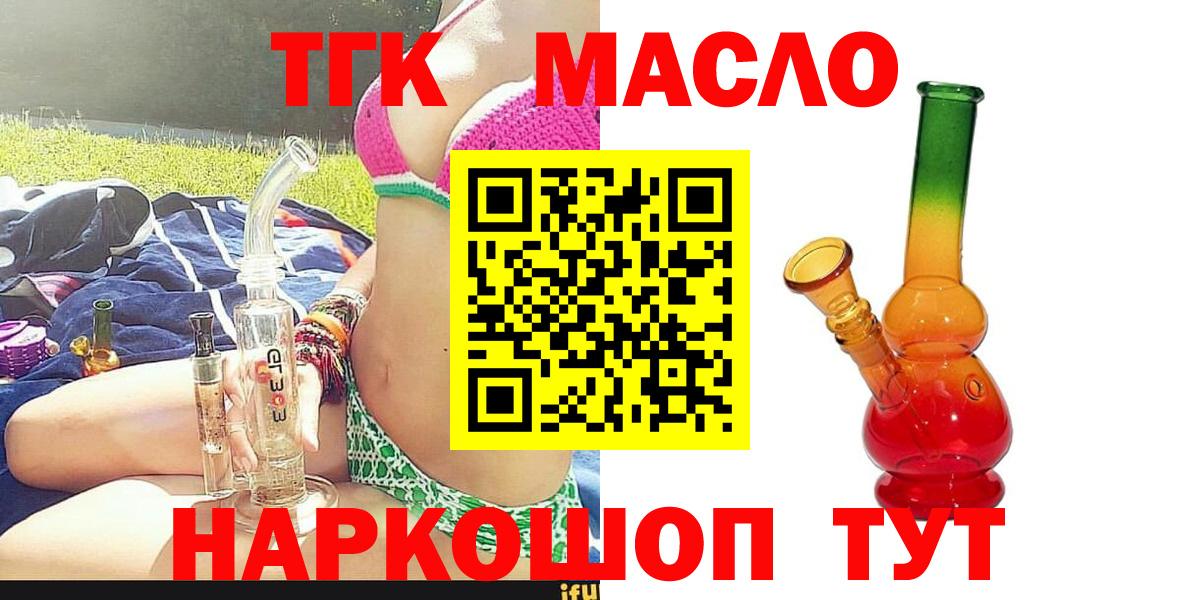 Дистиллят ТГК THC oil Нефтекумск